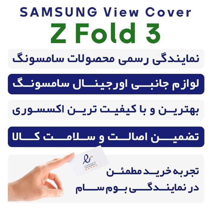 کیف کلاسوری سنسوردار اصلی سامسونگ Galaxy Z Fold3 مدل Clear View Cover با قلم نوری