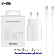 شارژر 25 وات سامسونگ با کابل