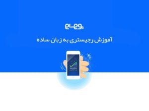 آموزش رجیستری