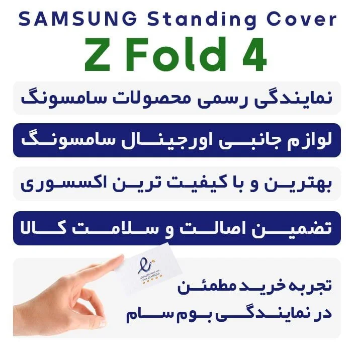 قاب اصلی سامسونگ Galaxy Z Fold 4 به همراه قلم مدل Standing Cover with Pen