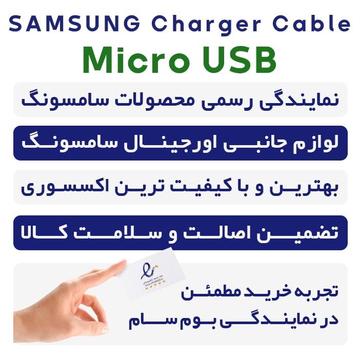کابل شارژ سامسونگ Micro USB
