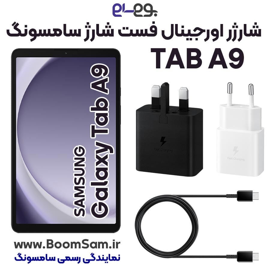 شارژر A9 X115