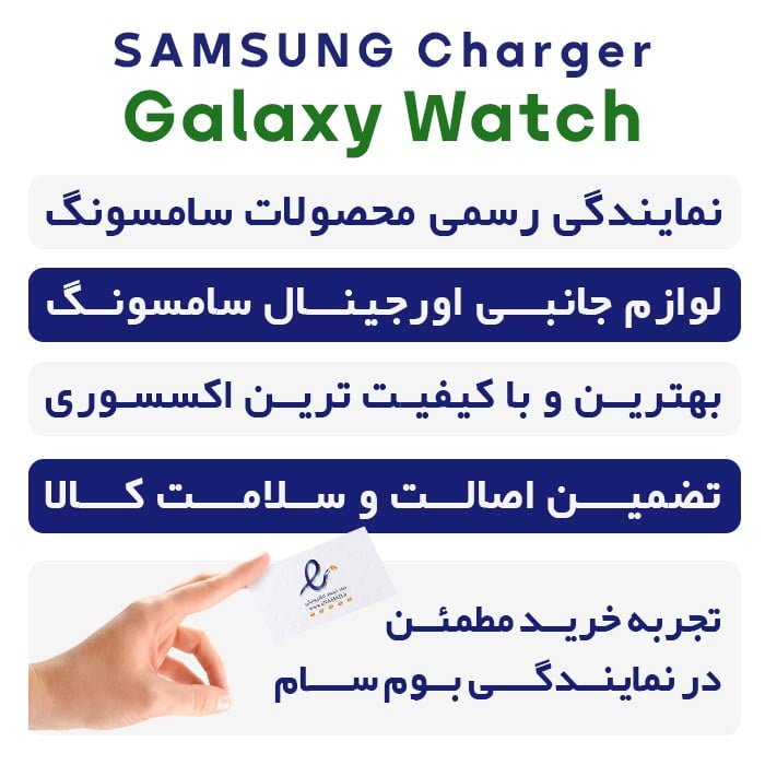 شارژر Galaxy Watch