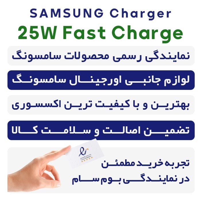 شارژر سامسونگ مدل Samsung 25 Watt Charger
