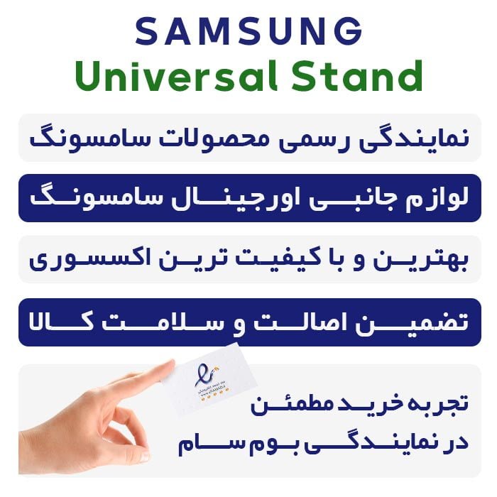 پایه نگهدارنده موبایل و تبلت اصلی سامسونگ مدل Universal Stand