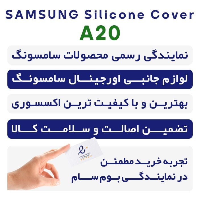 قاب سیلیکونی اصلی گوشی موبایل سامسونگ Galaxy A20