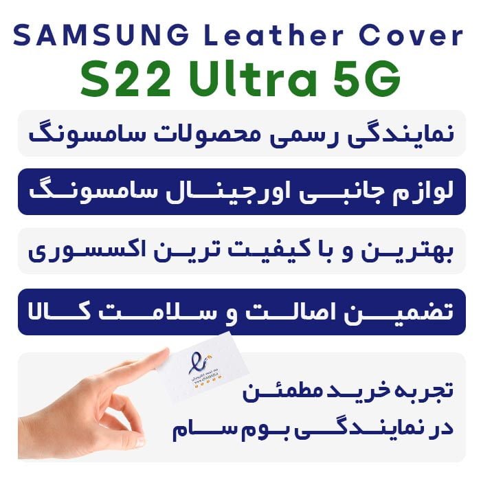 قاب چرمی اصلی سامسونگ Galaxy S22 Ultra