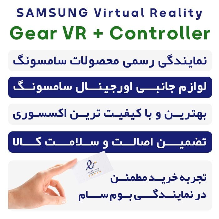 هدست واقعیت مجازی سامسونگ Gear VR