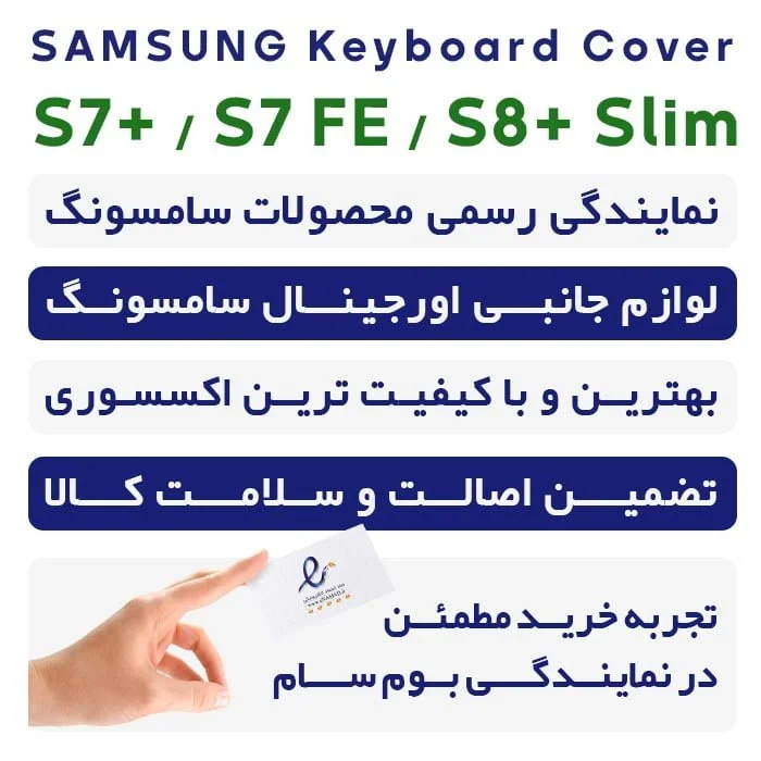 قیمت کیف کلاسوری کیبورد دار Galaxy Tab S7 Plus / S7 FE / S8 Plus
