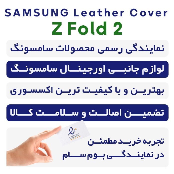 قاب چرمی اصلی سامسونگ Galaxy Z Fold 2