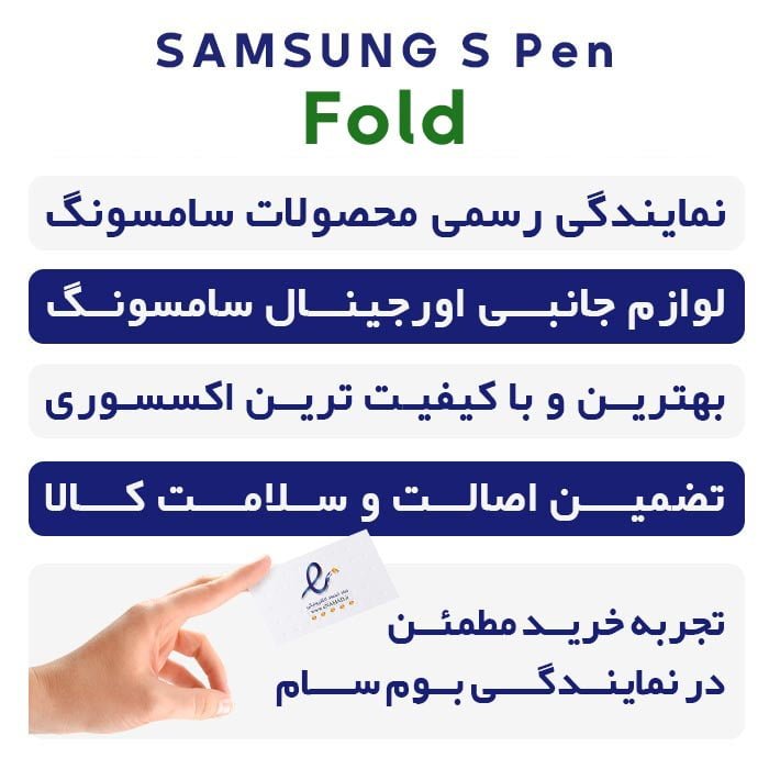 قلم لمسی گلکسی Fold Edition