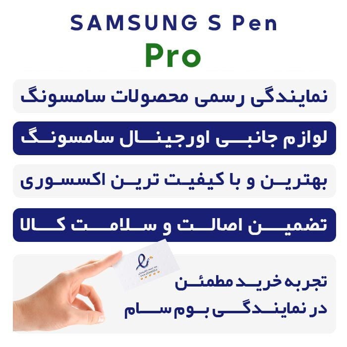 قلم لمسی گلکسی S Pen Pro