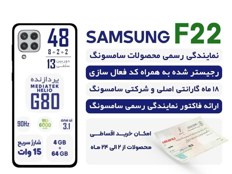قیمت گوشی F22 نسخه 64