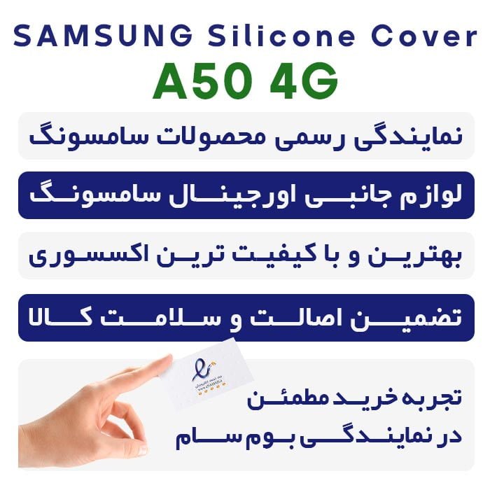 قاب سیلیکونی اصلی گوشی موبایل سامسونگ Galaxy A50