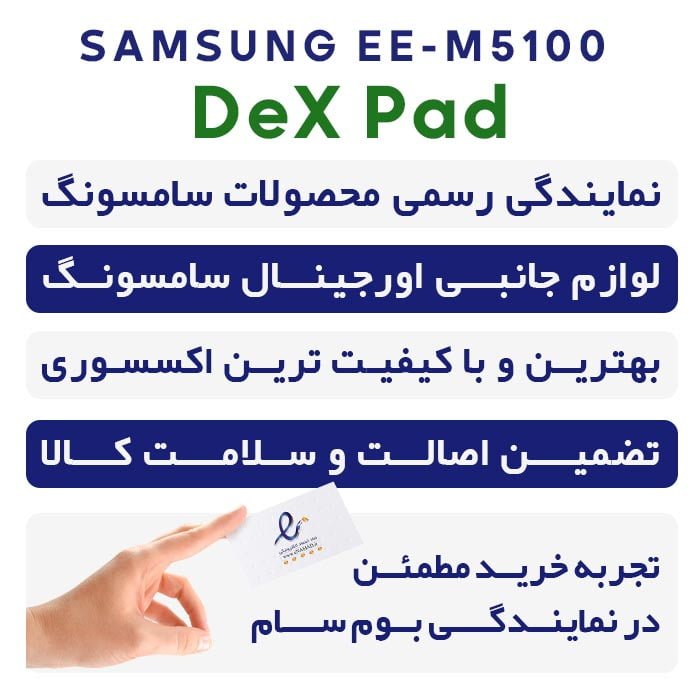پایه چند رسانه ای اصلی سامسونگ DeX Pad مدل EE-M5100