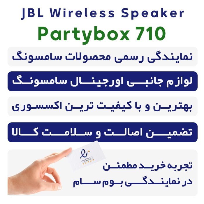 قیمت JBL 710