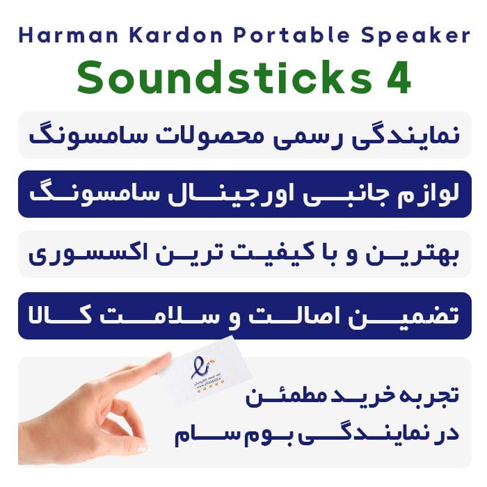 اسپیکر هارمن کاردن Harman Kardon Soundsticks 4