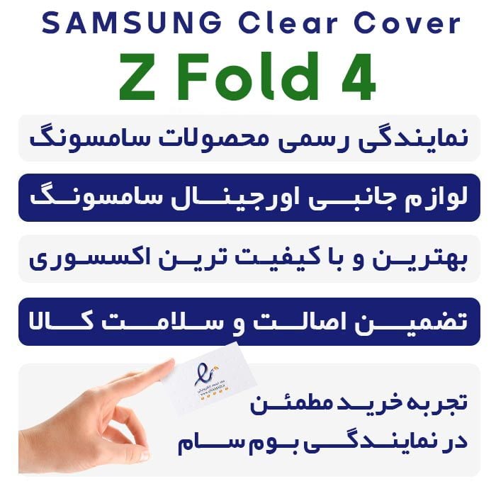 قاب اصلی شفاف سامسونگ Z Fold 4 مدل Clear Edge Cover