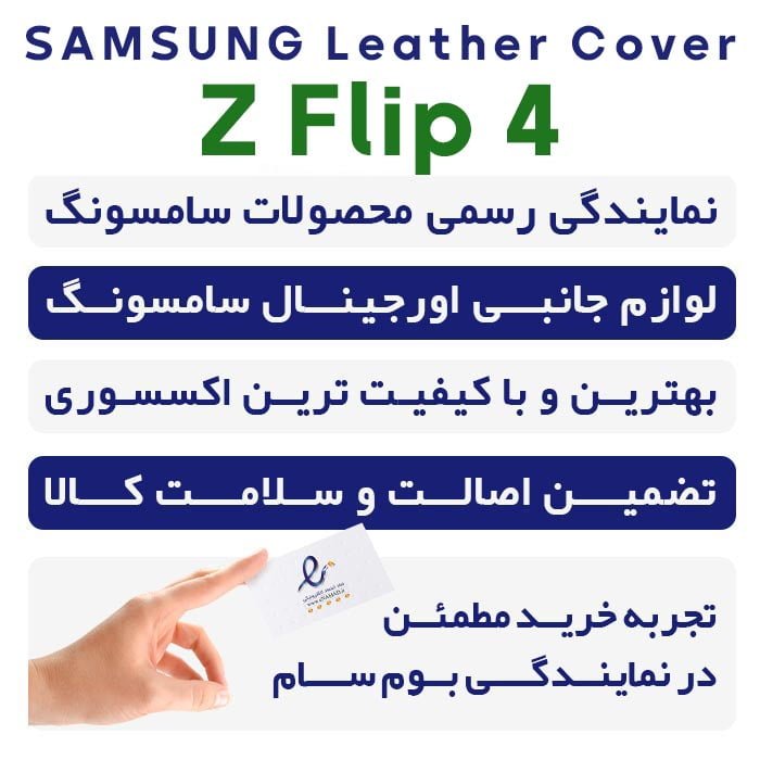کیف چرمی اصلی سامسونگ Galaxy Z Flip 4 مدل Flap Leather Cover