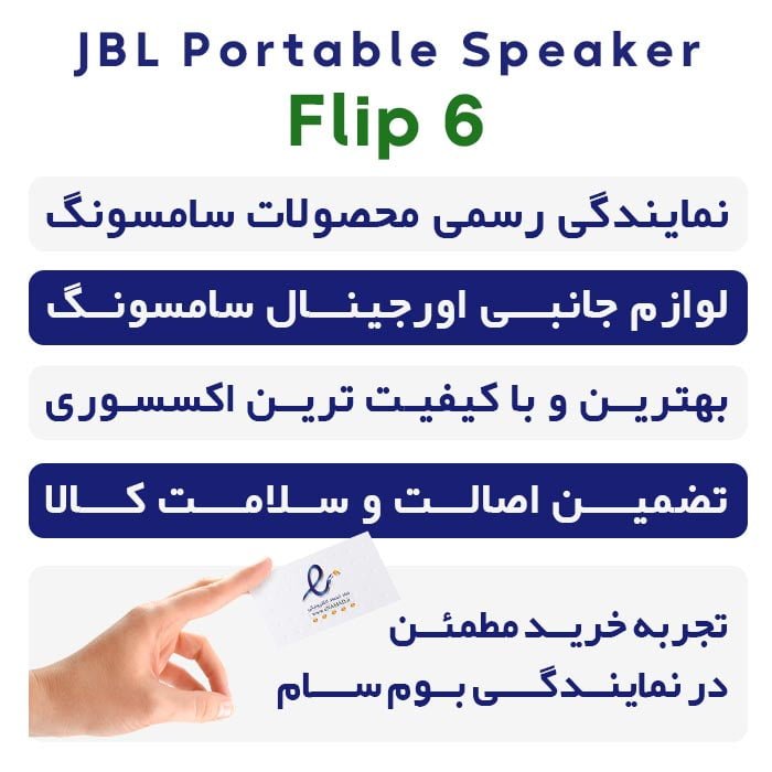 اسپیکر بلوتوثی قابل حمل اصلی جی بی ال مدل JBL Flip 6 (نقد و اقساط)