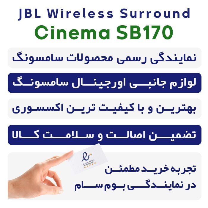 JBL Cinema SB 170