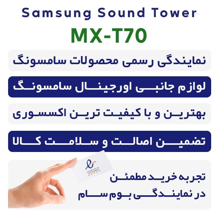 قیمت Samusng MX Tower T70