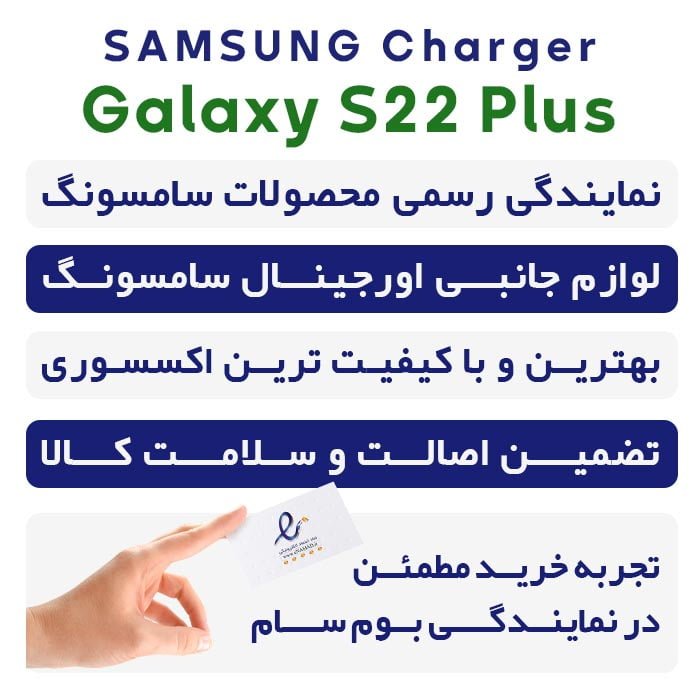 S22 Plus Charger