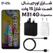 شارژر گوشی M31