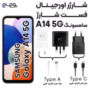 شارژر A14 5G