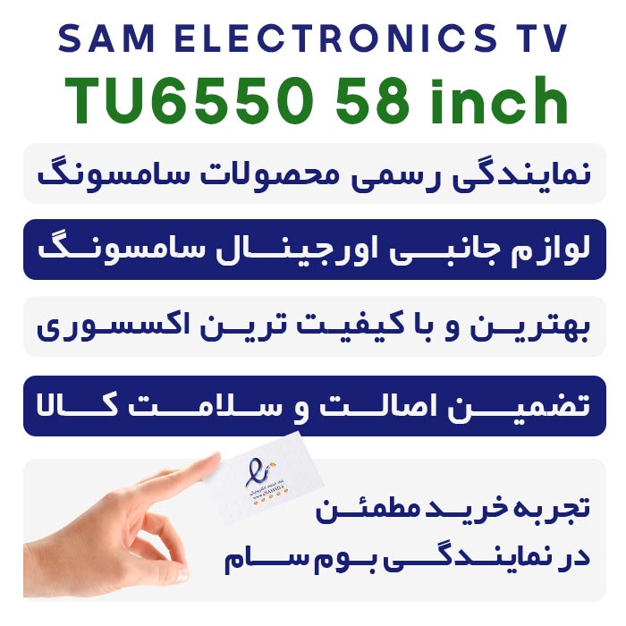 تلویزیون 58 اینچی سام