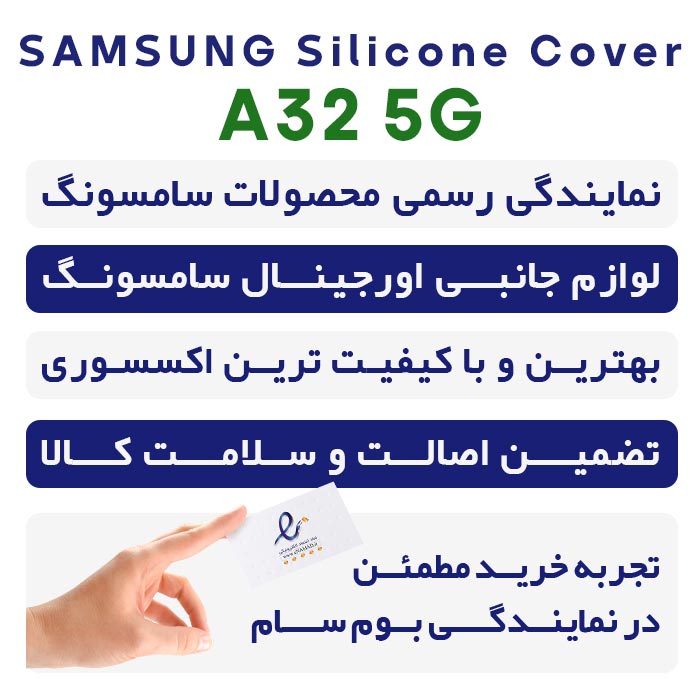 قاب سیلیکونی A32 5G