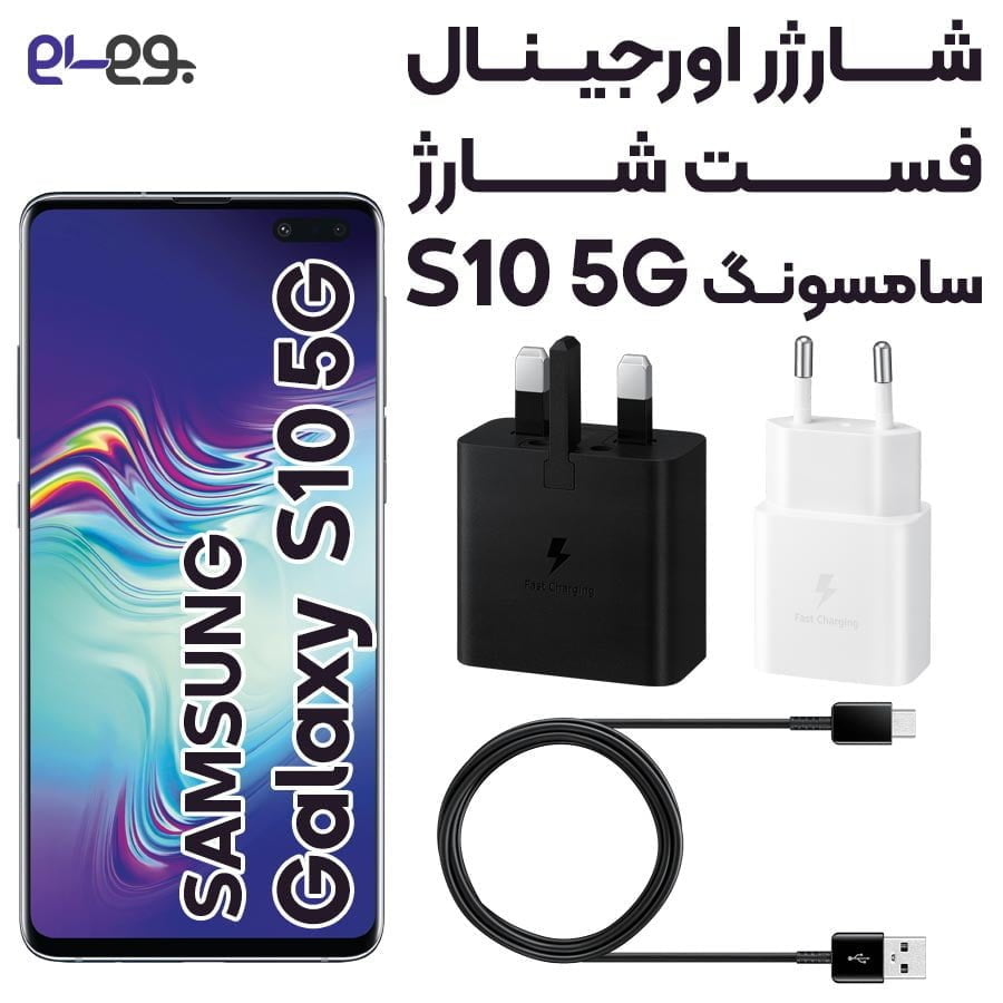 شارژر موبایل S10 5G