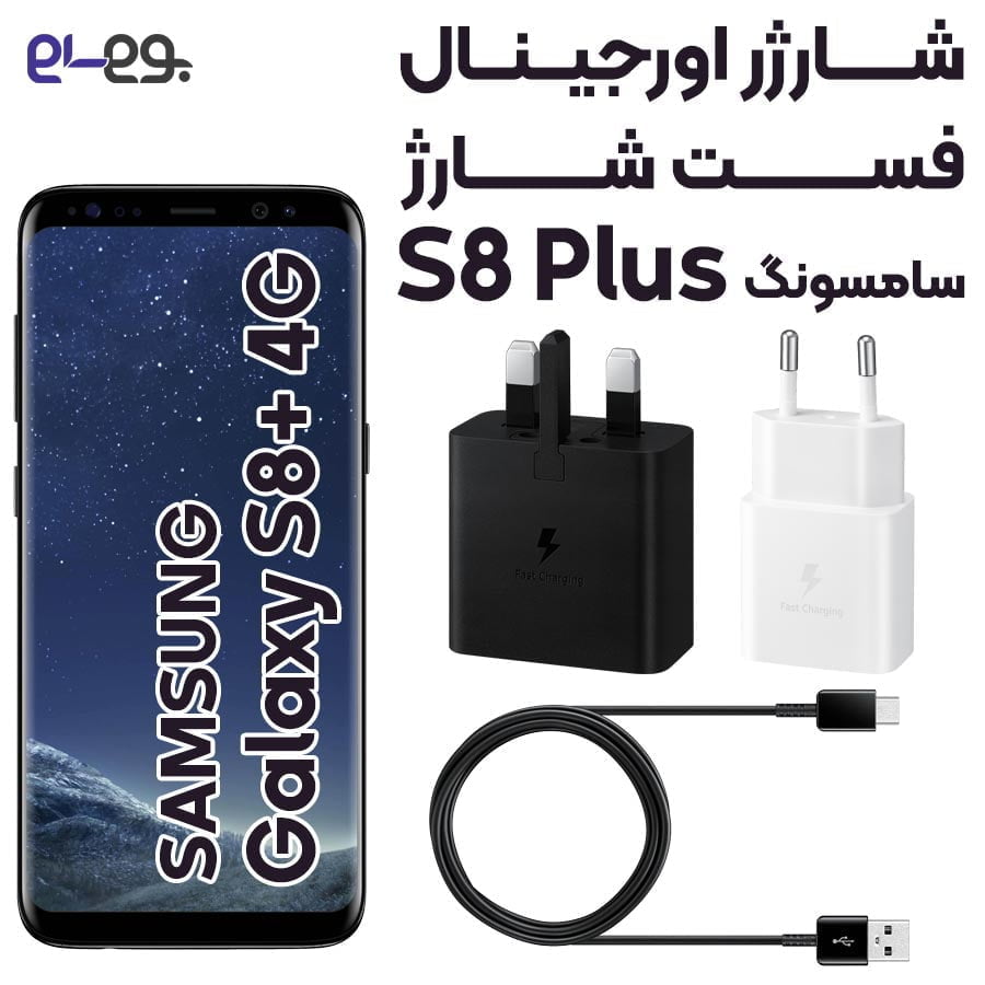 شارژر موبایل S8 Plus