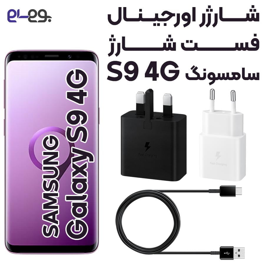 شارژر موبایل S9
