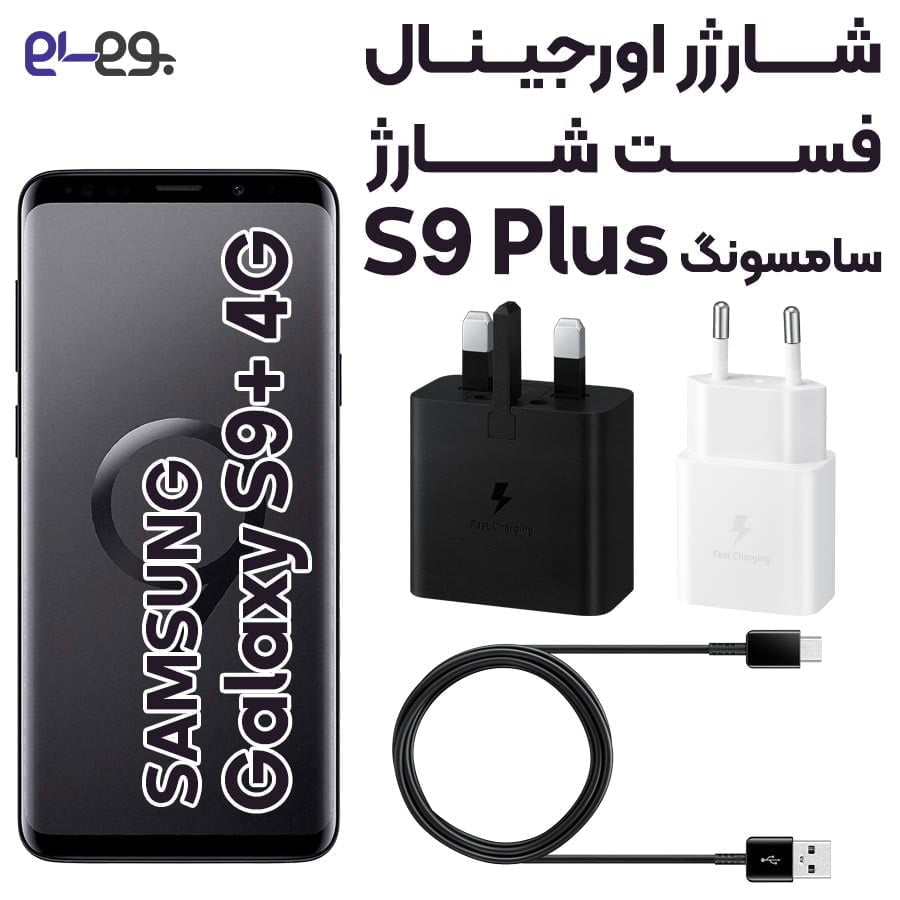 شارژر S9 Plus