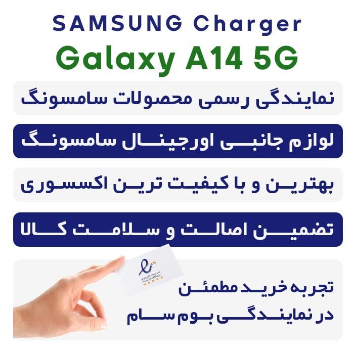 شارژر گوشی A14 5G