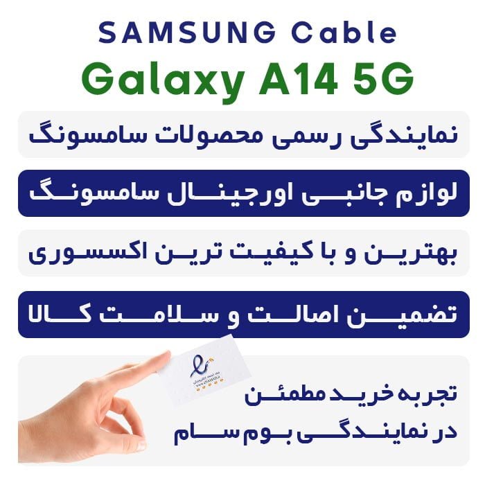 کابل A14 5G