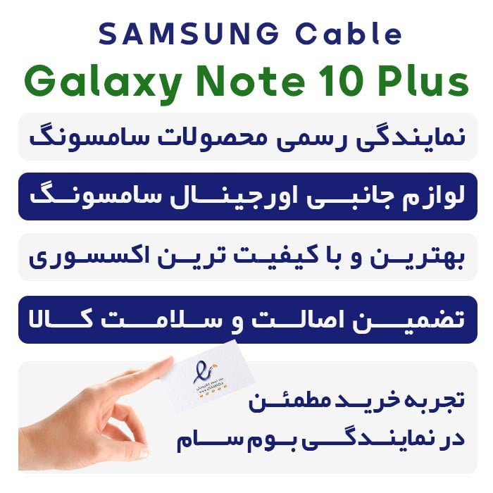 کابل Note 10 Plus