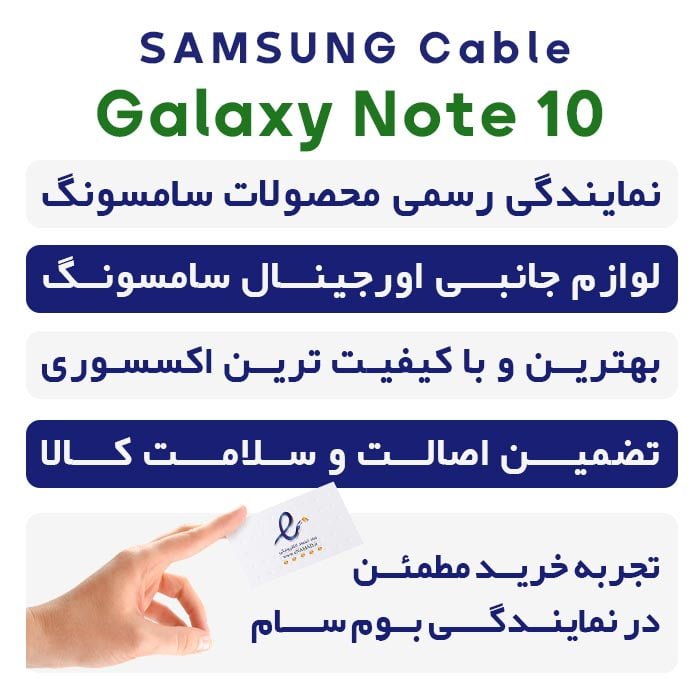 کابل Note 10