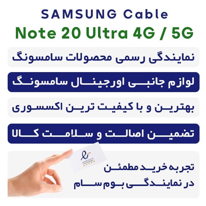 کابل Note 20 Ultra