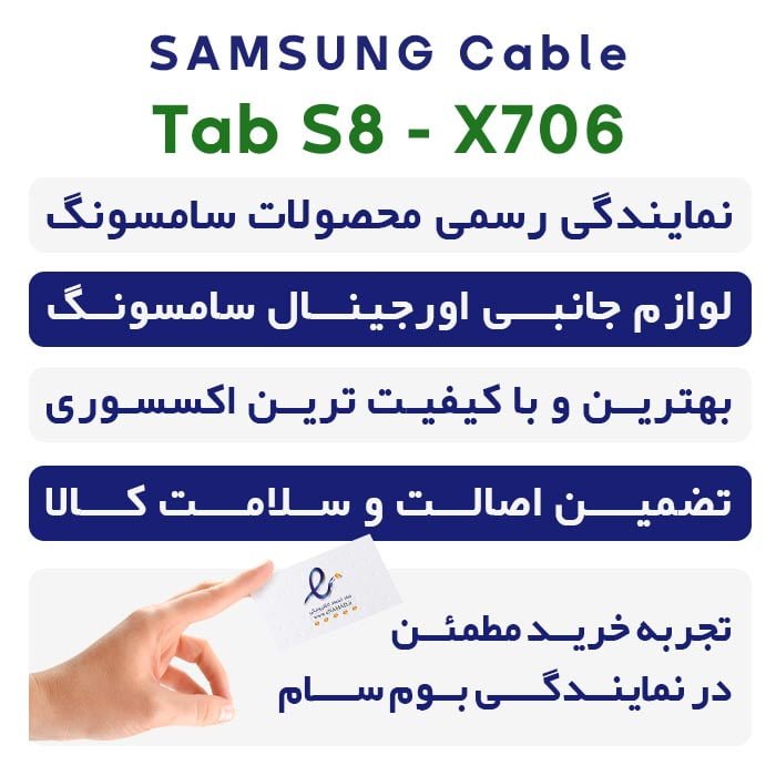 کابل تبلت S8