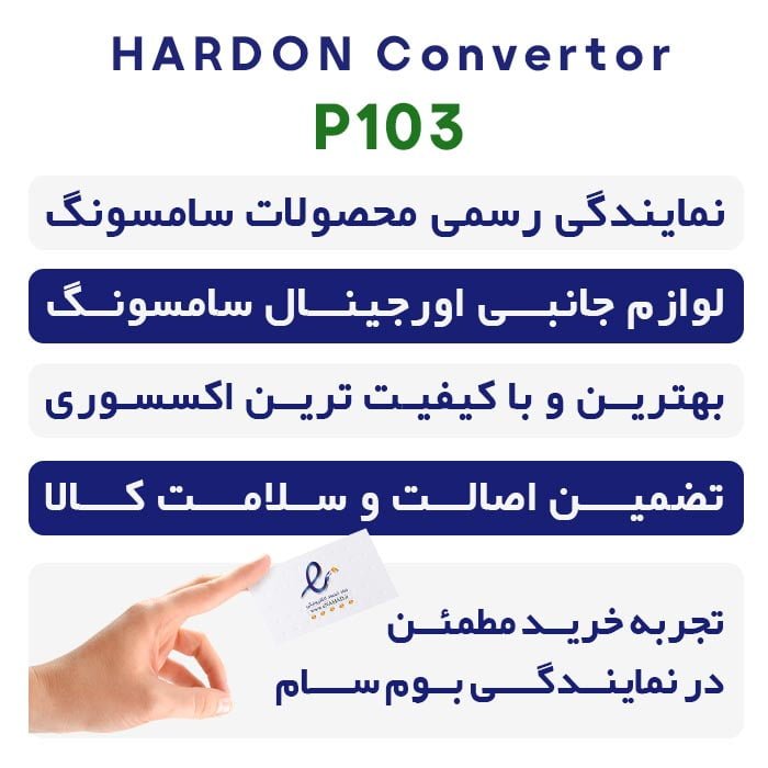 محافظ برق هوشمند هادرون P103