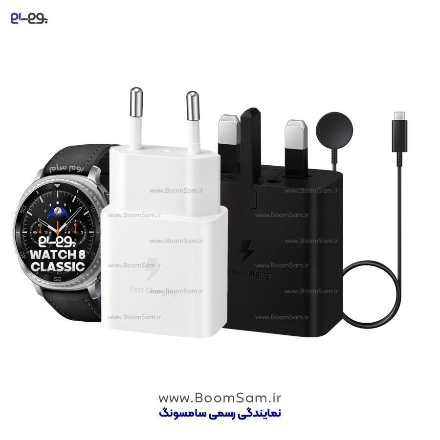 شارژر ساعت Watch 8 Classic سامسونگ