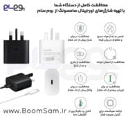 شارژر سه پین 25 وات سامسونگ