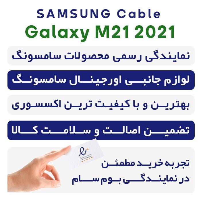کابل M21 2021