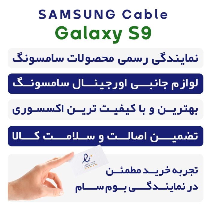 کابل S9
