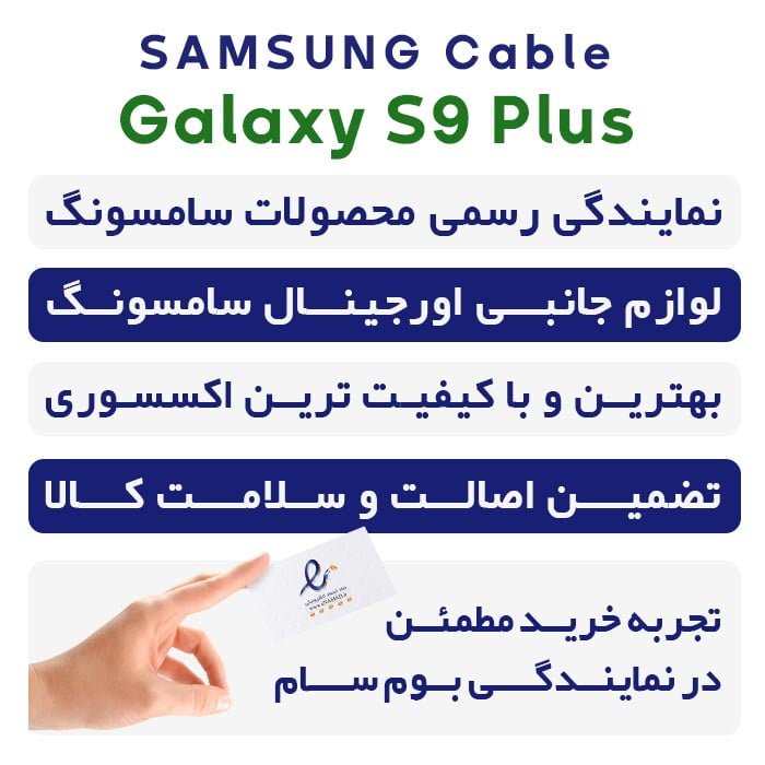 کابل S9 Plus