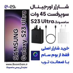 شارژر سامسونگ S23 Ultra