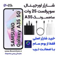 شارژر A35 سامسونگ