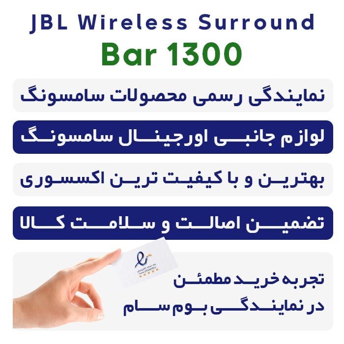 ساندبار JBL Bar 1300